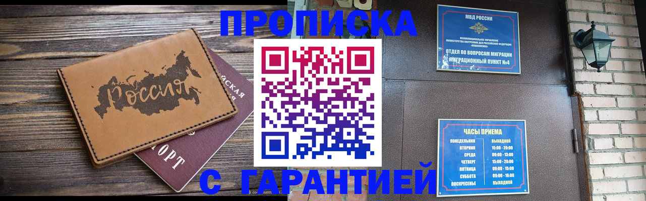 прописка ребенка в Туапсе