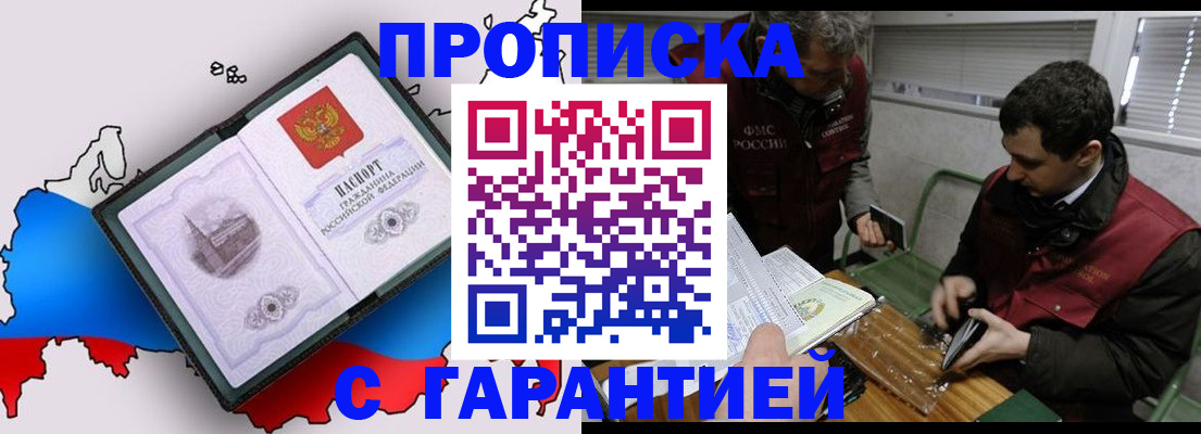 прописка для работы в Туапсе