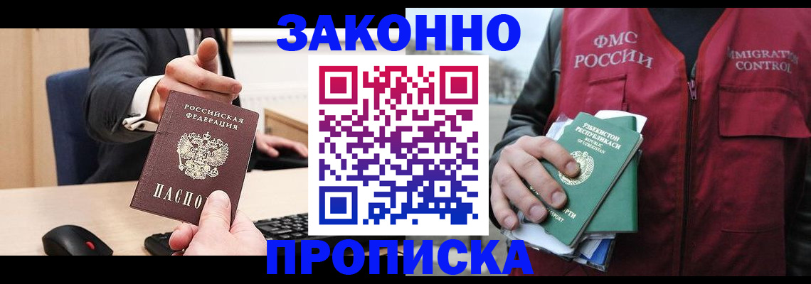 прописка гарантия в Туапсе